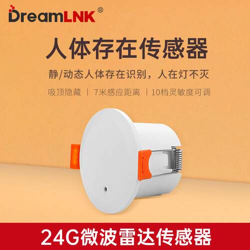 人体存在传感器 感应开关24G微波雷达高压版AC100~250V涂鸦接灯泡