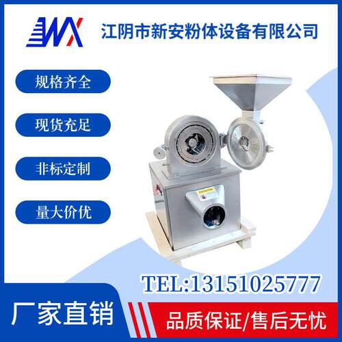 调味品磨粉机不锈钢粉碎机厂家供应（新安粉体）