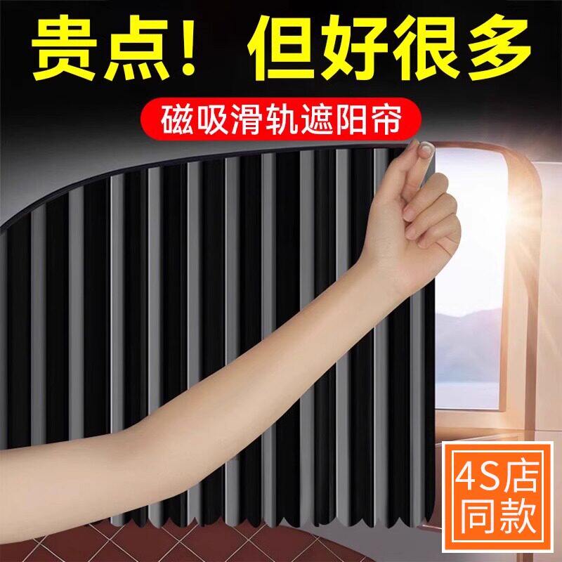 高端汽车遮阳帘轨道式车内用隐私侧窗小车窗帘防晒隔热磁吸遮阳挡
