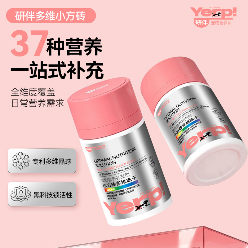 研伴多维冻干猫狗通用维生素美毛