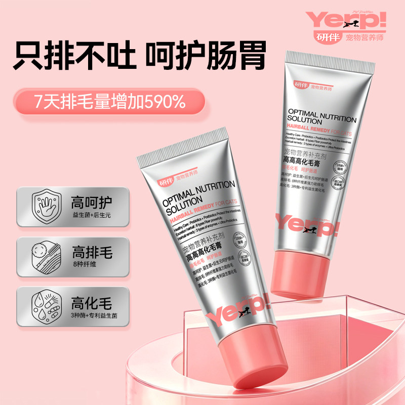 研伴化毛膏猫咪专用排毛护肠