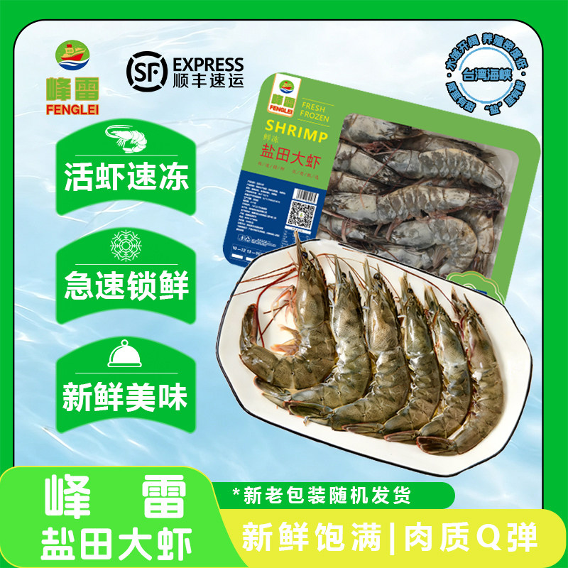 峰雷盐田大虾鲜活速冻海虾南美白虾对虾顺丰发货青虾基围虾海虾