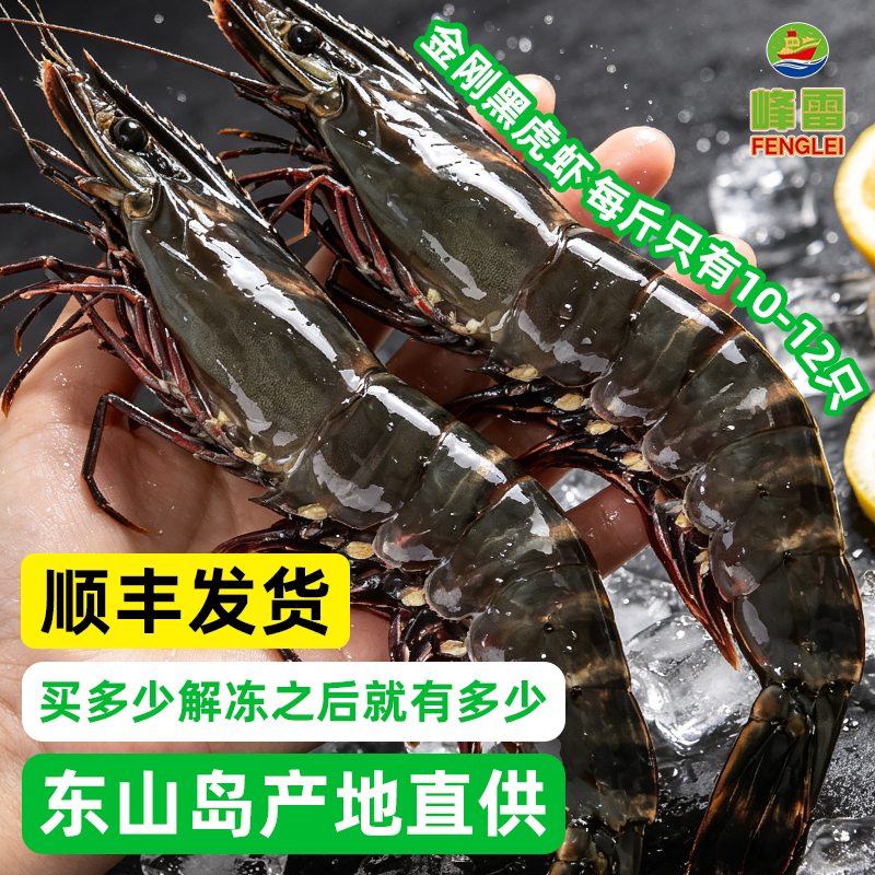 峰雷黑虎虾鲜活速冻超大斑节对虾海鲜水产罗氏虾深海捕捞老虎虾