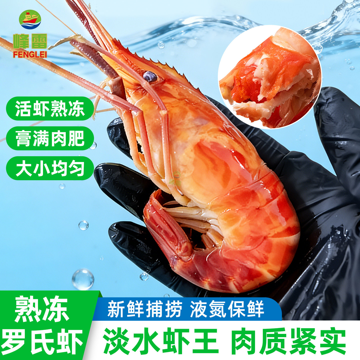 峰雷熟冻罗氏虾原味罗氏沼虾整箱10斤大号海鲜水产淡水虾大头虾