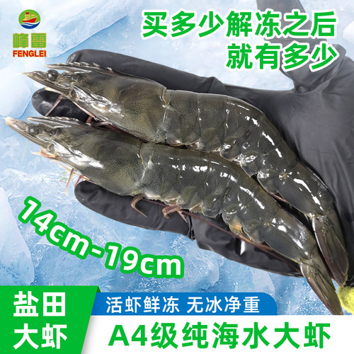 峰雷盐田大虾鲜活速冻基围虾海虾南美白虾对虾鲜活速冻青虾海虾
