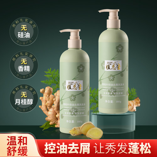 植总管无硅油无香精侧柏叶洗发水