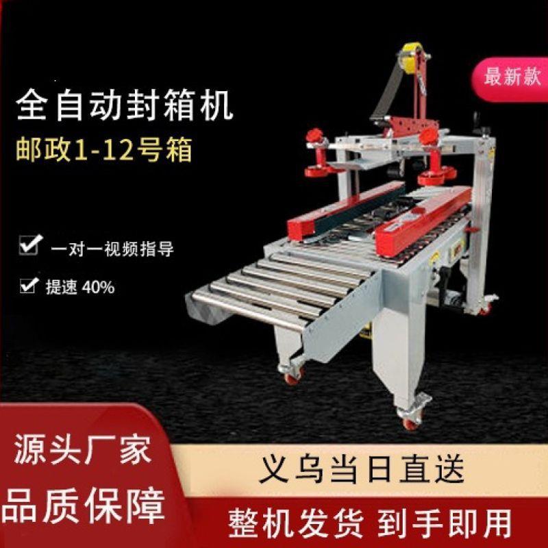 全自动云仓流水线封箱机电商打包机快递纸箱1-13号胶带机