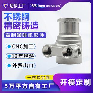 定制咖啡机配件304不锈钢精密铸造件厂家 硅溶胶精铸叶片卧式泵壳