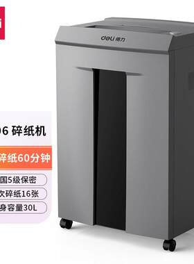 得力9905/9906/9907碎纸机公室专用大容量自动文件粉碎机碾碎机