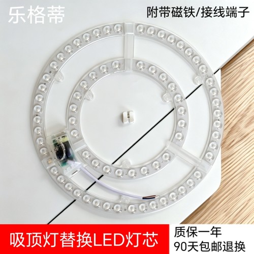 LED吸顶灯磁吸圆形灯芯卧室节能贴片光源风扇灯替换灯板模组灯盘