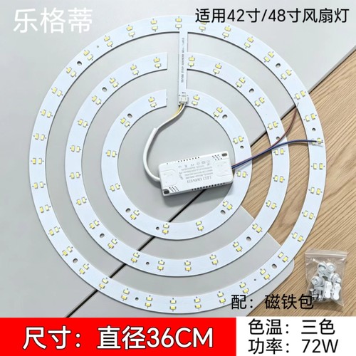 风扇灯LED灯芯磁吸吊扇灯圆形灯板三色变光72W直径36CM吸顶灯光源