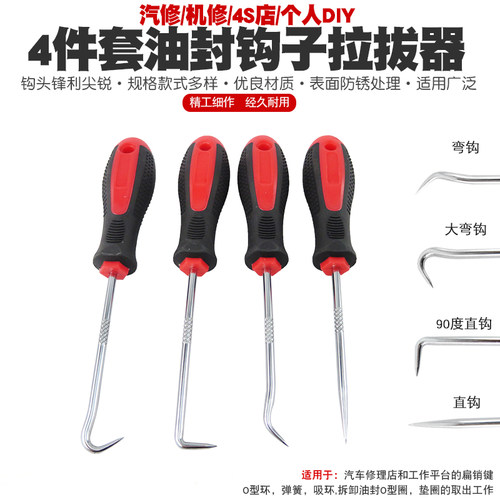 汽修迷你手钩工具油封起子O型圈钩子拉拔纱窗起压条器起出螺丝刀