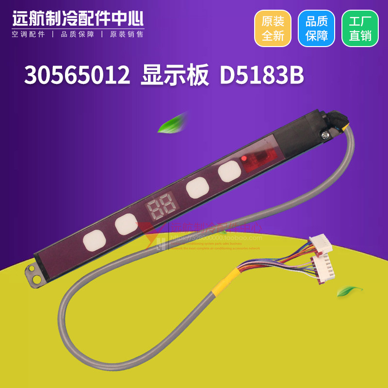 格力空调 悦风 30565012 显示板 D5183B 原装遥控信号接收器 灯板