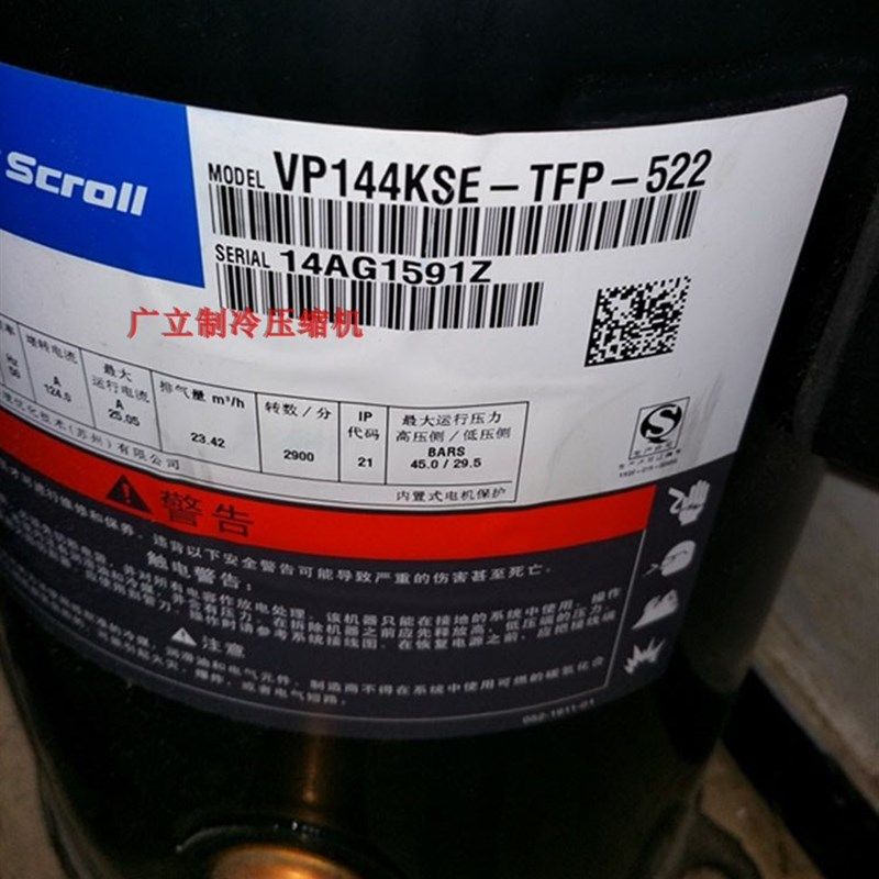 VP144KSE-TFP-522 VP125KSE-TFP-522原装谷轮VPKSE系列空调压缩机