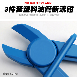 3件套塑料油管断流钳子汽修抽油管封口钳塑料钳汽车油管夹工具