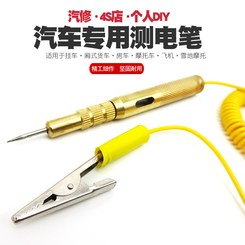 汽车电路线维修测电笔 6V12V24V修车试电笔车用验电笔试灯检测灯