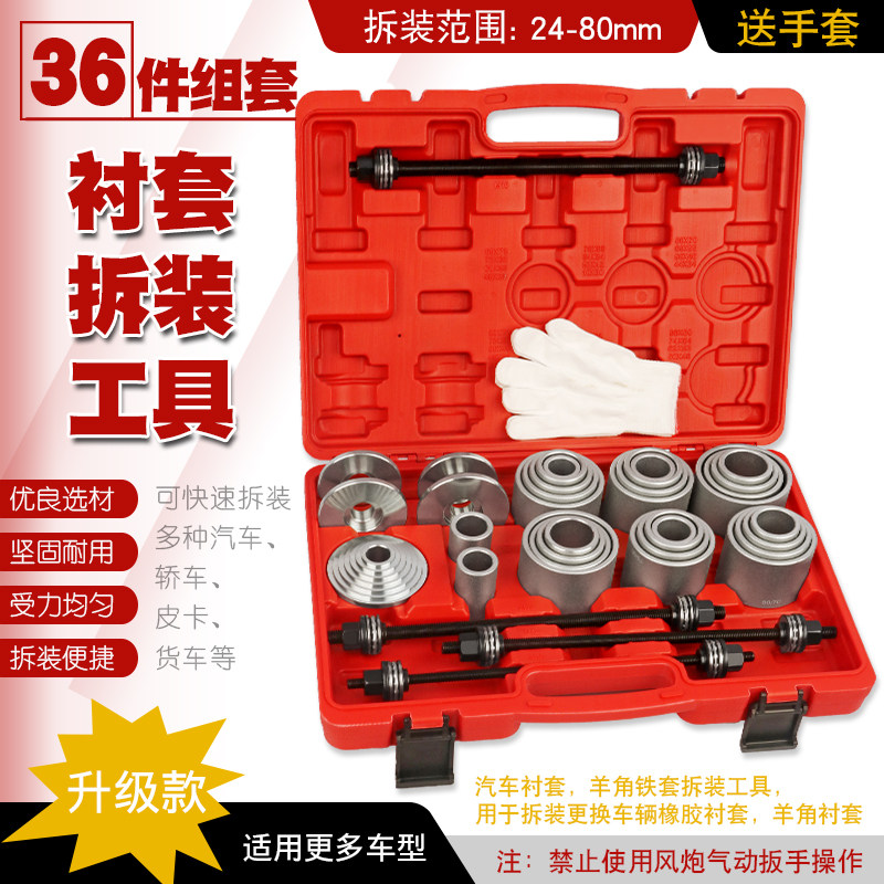 汽车通用胶套更换工具后桥下摆臂衬套拆装工具下支臂胶套铁套拆卸
