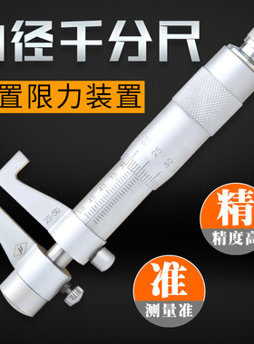 高精度江西内径千分尺内测内孔测量量具外径千分尺0-25-75-100mm