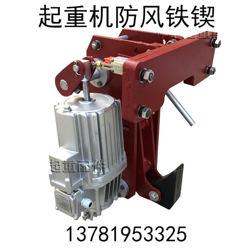 起重龙门吊10吨防风铁楔YFX-350/80700/80系列电力液压防风铁楔制