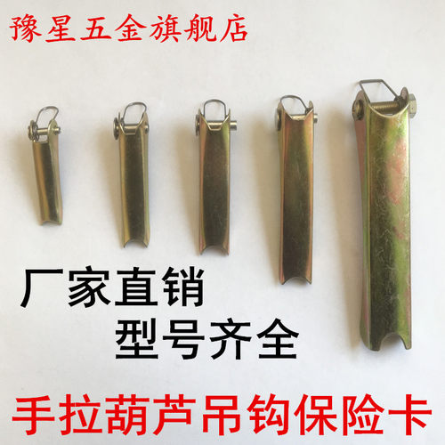 手拉葫芦吊钩保险卡扣/保险卡厚吊钩防脱卡保险舌片1吨2t安全片