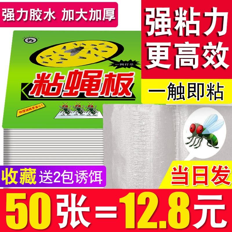 德国苍蝇贴强力粘蝇纸粘蝇板蚊子家用灭蝇子捕捉器飞虫果蝇一扫光