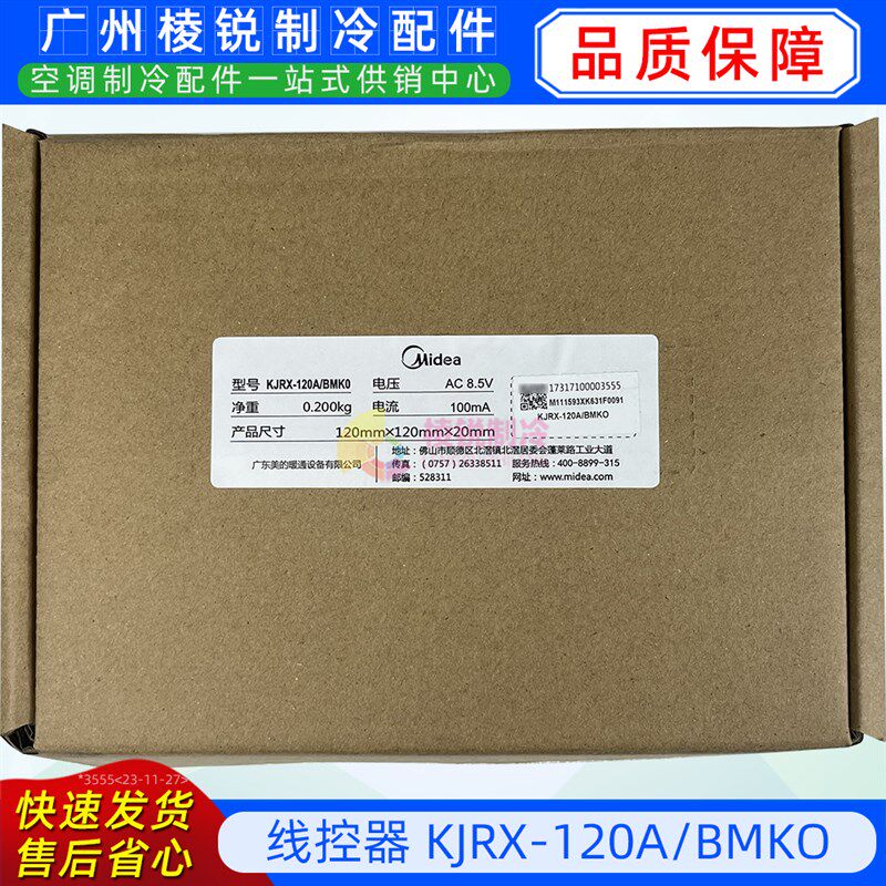 KJRX-120A/BMKO美的商用空气能风冷模块机线控器控制面板手操器