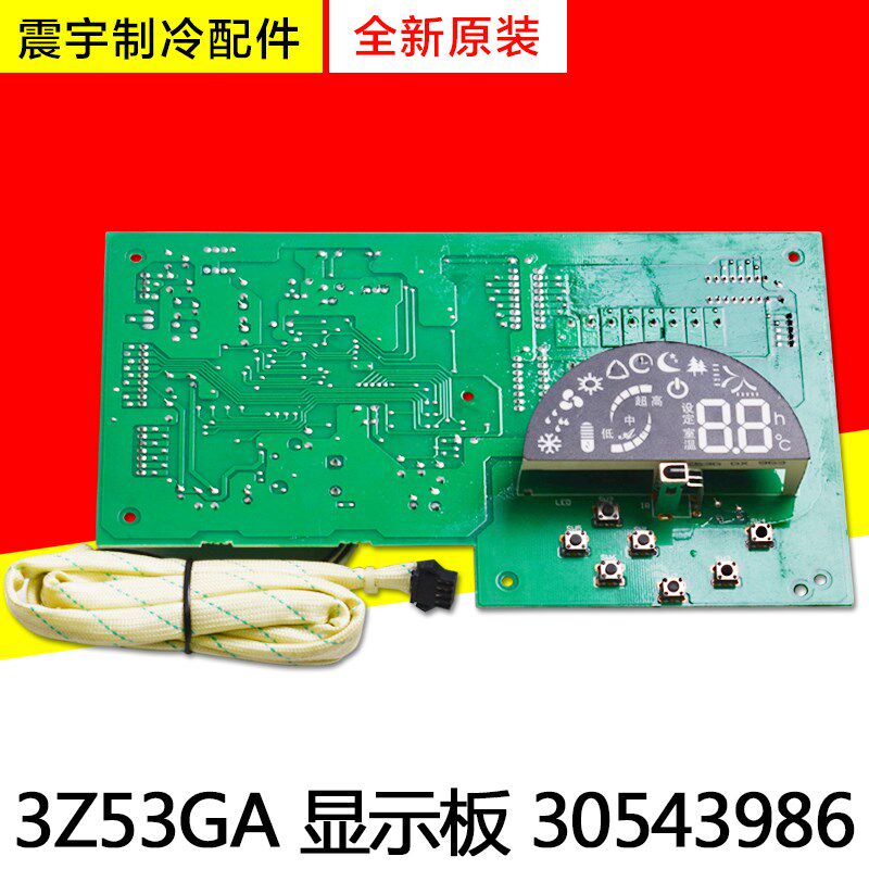 适用格力空调 30543986 显示板 3Z53GA 2匹柜机控制板电脑板