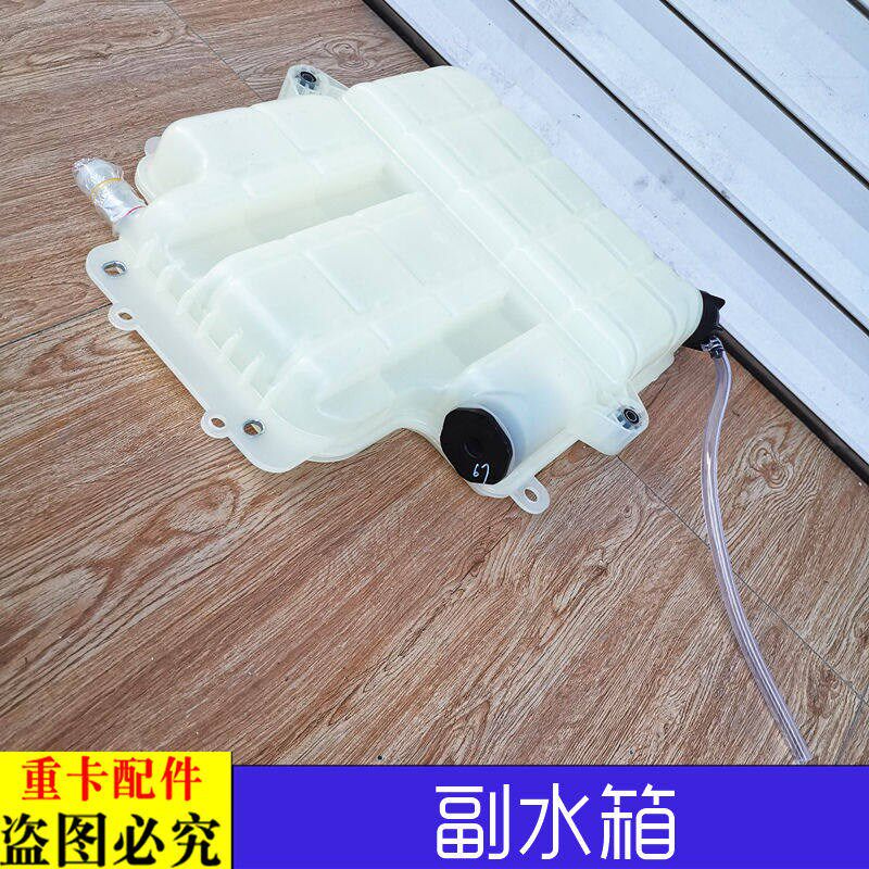 适配大货车戴姆勒欧曼ETX副水箱防冻液水壶原厂新款etx塑料小水箱