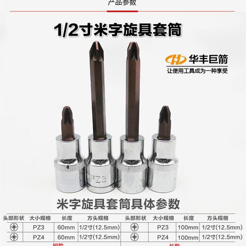 1/2米字旋具套筒扳手星型螺丝刀起子套头批头嘴改锥大飞棘轮工具