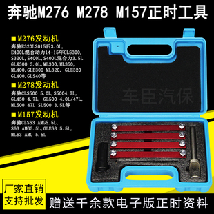奔驰276发动机正时工具 奔驰 M278 M157 M276凸轮轴正时专用工具