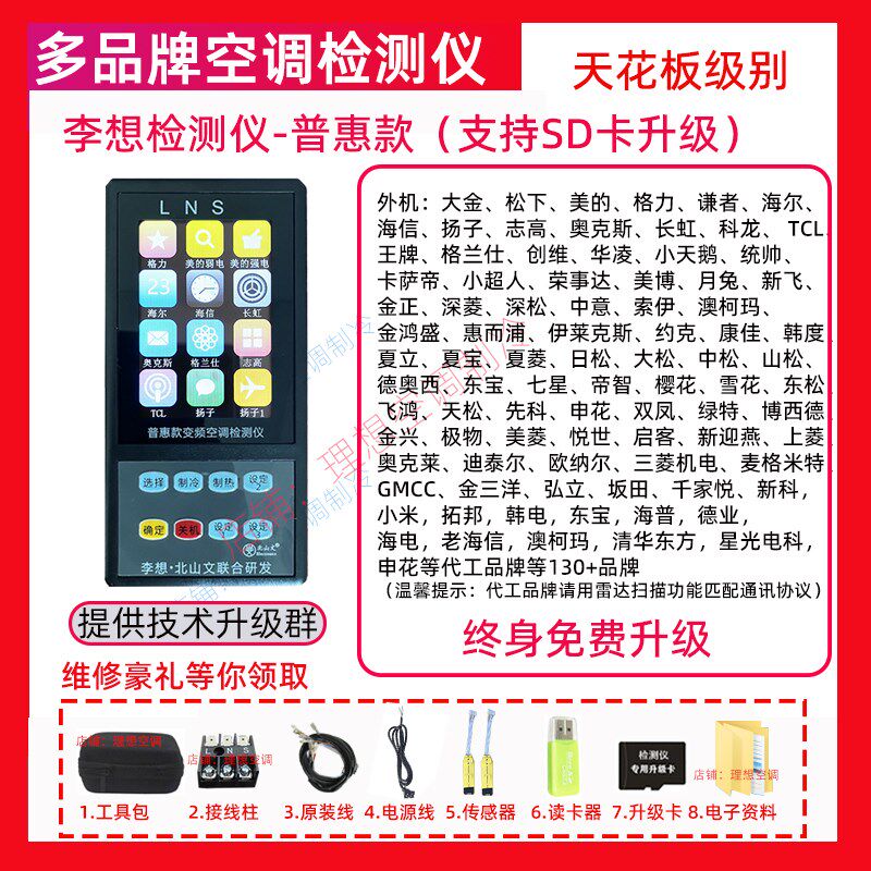 新品李想第三代元惠款变频空调中央空调检测仪器支持快速检测故障