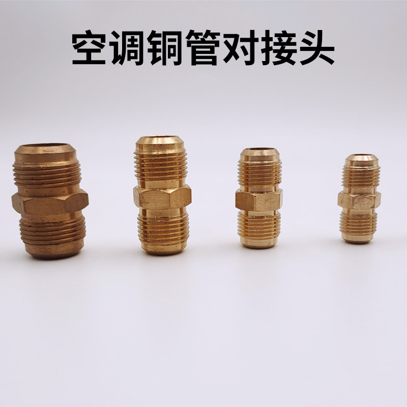空调铜管对接头纳子延长管连接头快速管子铝管加长连接管工具.图片