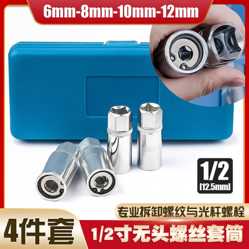 断头螺丝无头螺栓取出器双头螺栓螺纹双头螺杆螺钉滑牙拆装器工具