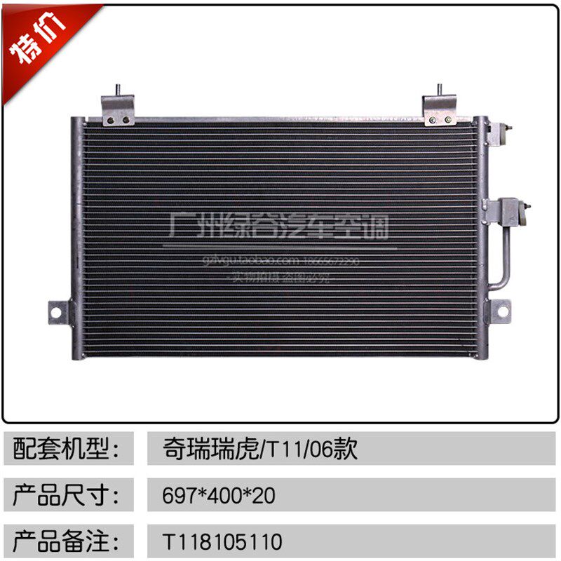 适配奇瑞旗云空调冷凝器A1A3A5E5东方之子风云瑞虎艾瑞泽散热网