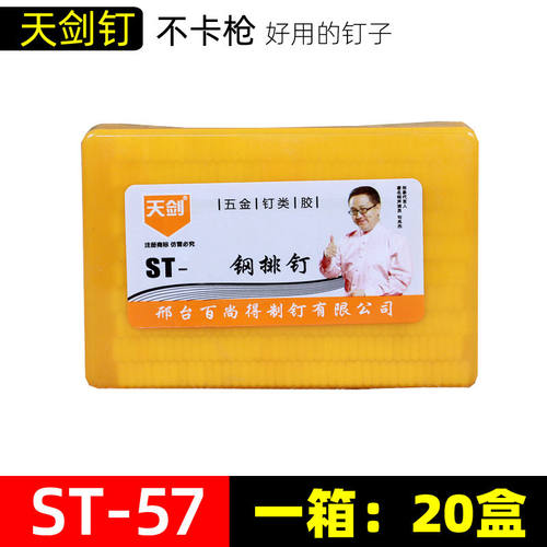 天剑牌钢排钉汽排钉木工钉ST18ST25ST32ST38ST45ST50ST64气动钉