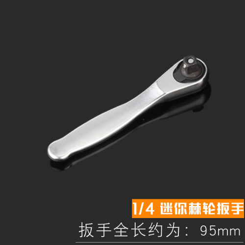 迷你棘轮扳手1/4小飞快速棘轮套筒扳手双向72齿省力扳手批头手柄