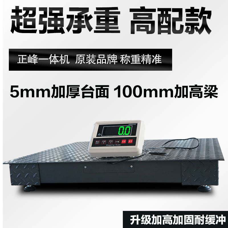 地磅秤加厚5mm5吨加固型地磅称工厂工业物流高精度磅秤电子秤3T