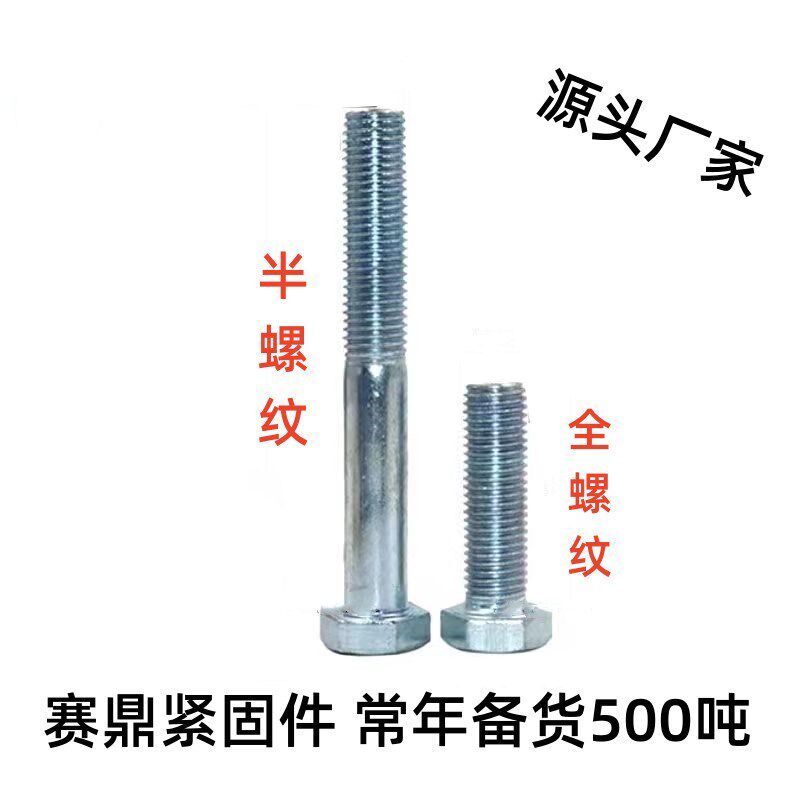 国标4.8级镀锌外六角螺丝螺栓/镀白锌六角头C级GB5783六方M10螺丝