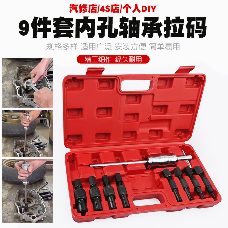 滑锤拉马轴承内孔拔出器9件套装内轴承拉马轮毂培林轴承拆卸工具