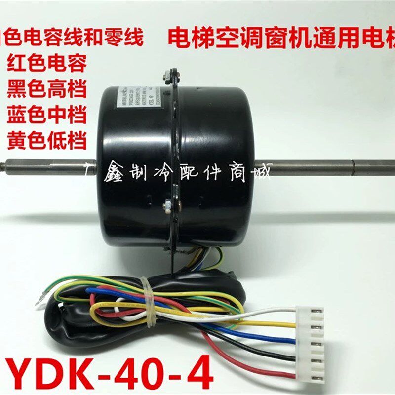 电梯空调电机 窗机空调电机马达 散热风机 风扇电机YSK50A-4 40-6