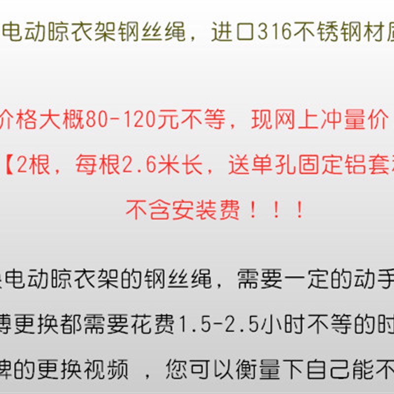 遥控电动晾衣架钢丝绳 阳台晒衣架维修配件 好品质太太.恋伊通用图片