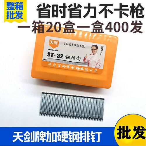 天剑牌钢排钉汽排钉木工钉ST18ST25ST32ST38ST45ST50ST64