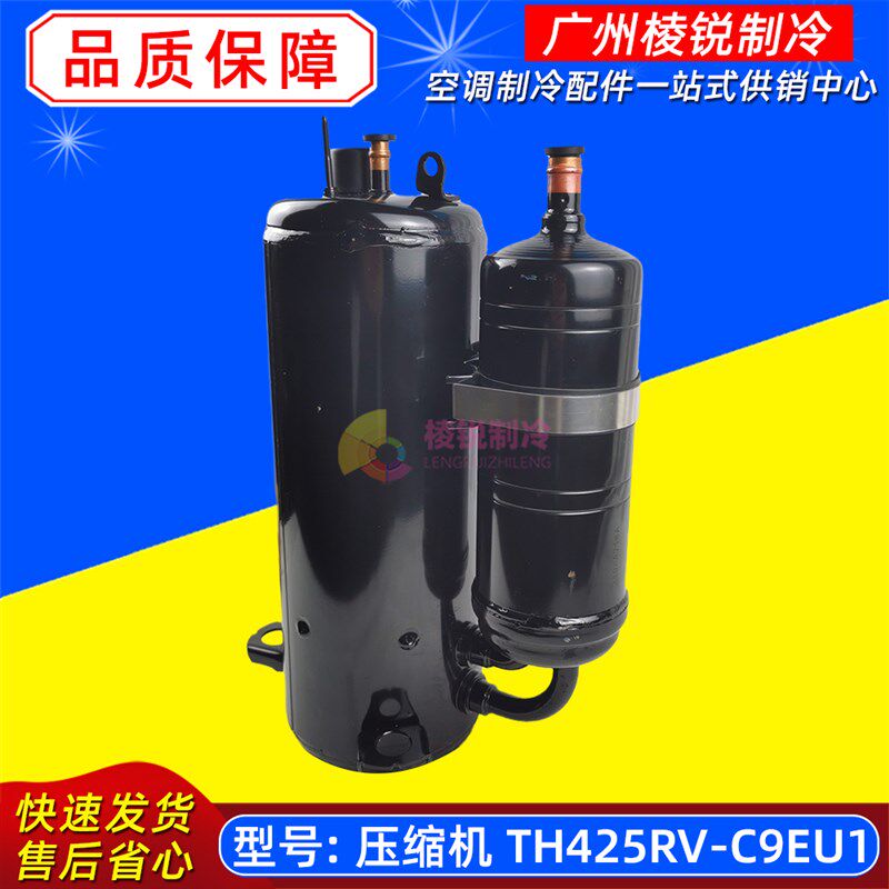 TH425RV-C9EU1适用海信日立空调制冷压缩机3匹3hp全新压缩机特价