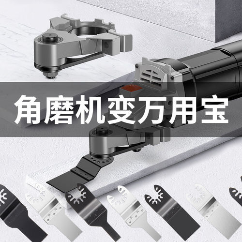 角磨机变万用宝转换头多功能木工工具大全切割机改装修边机开槽器