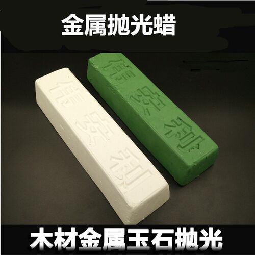 金属不锈钢抛光蜡 木材玉石大理石玻璃镜面抛光蜡抛光膏 白蜡绿蜡