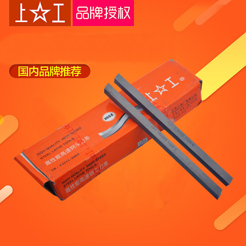 上工高性能车刀条含钴白钢刀4 5 6 8 10 12 14 16 18 20 25*200mm