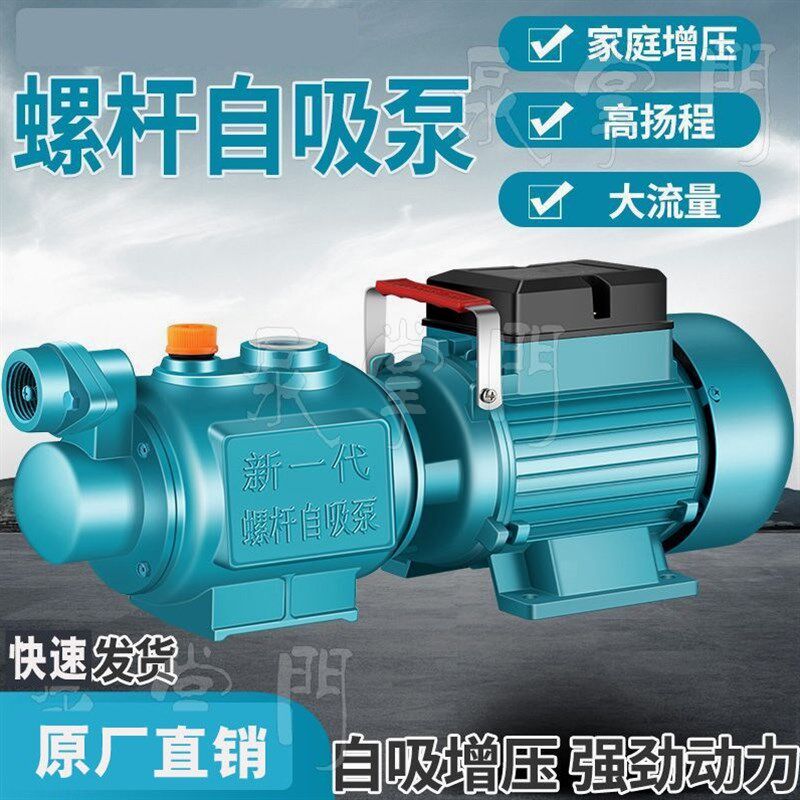 德国进口家用全自动自吸螺杆泵自来水增压泵220V高压抽水机电动抽