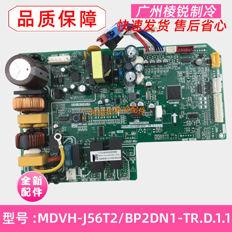 全新MDVH-J56T2/BP2DN1-TR.D.1.1适用美的空调室内机主控板电路板