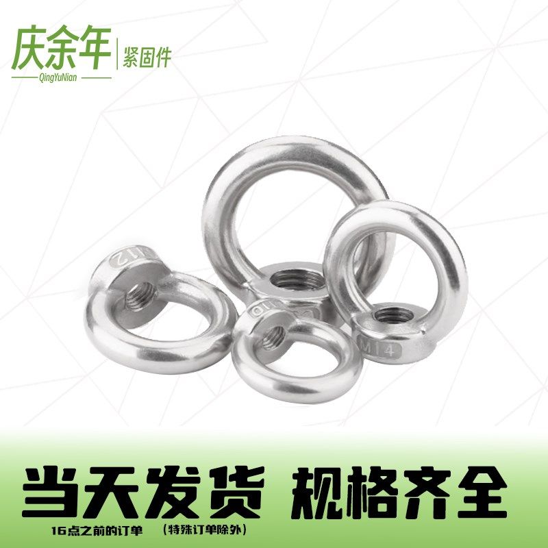 正宗304不锈钢吊环圆环螺母吊母螺帽M6M8M10M12M14M16M18M20M24