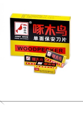 啄木鸟单面保安刀片不锈钢刀片刮鸡鸭毛刮胶刀片 100片装包邮